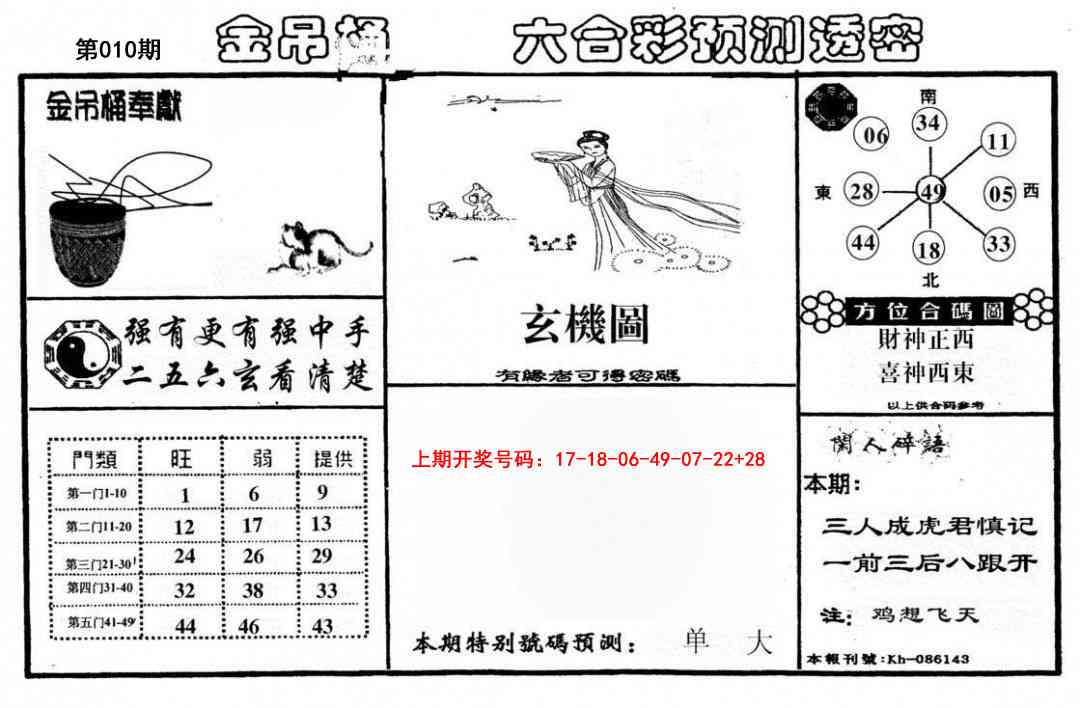 010期金吊桶(信封)[图]