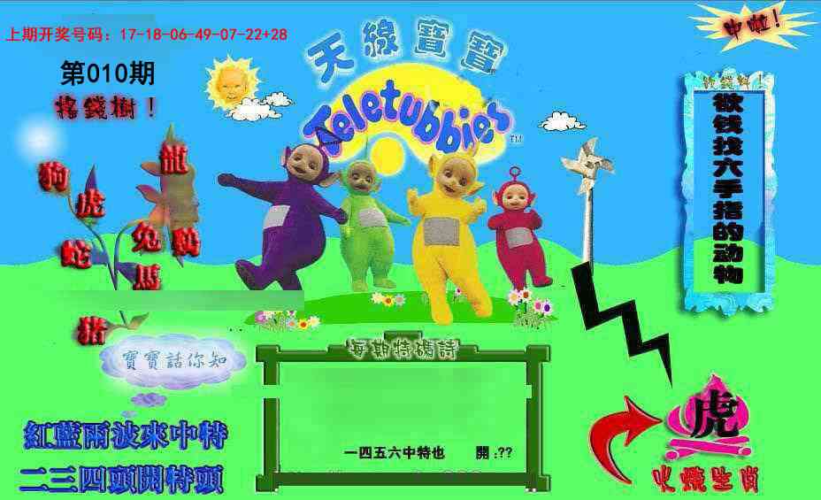 010期正版天线宝宝D[图]