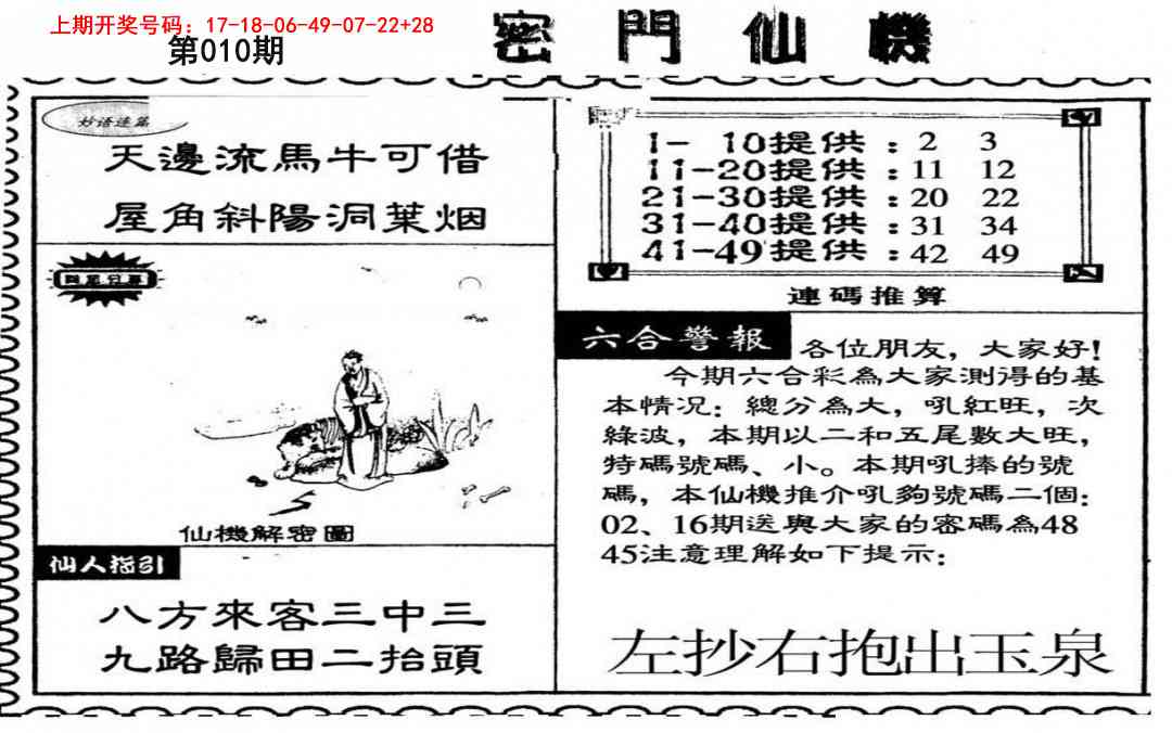 010期新密门仙机[图]