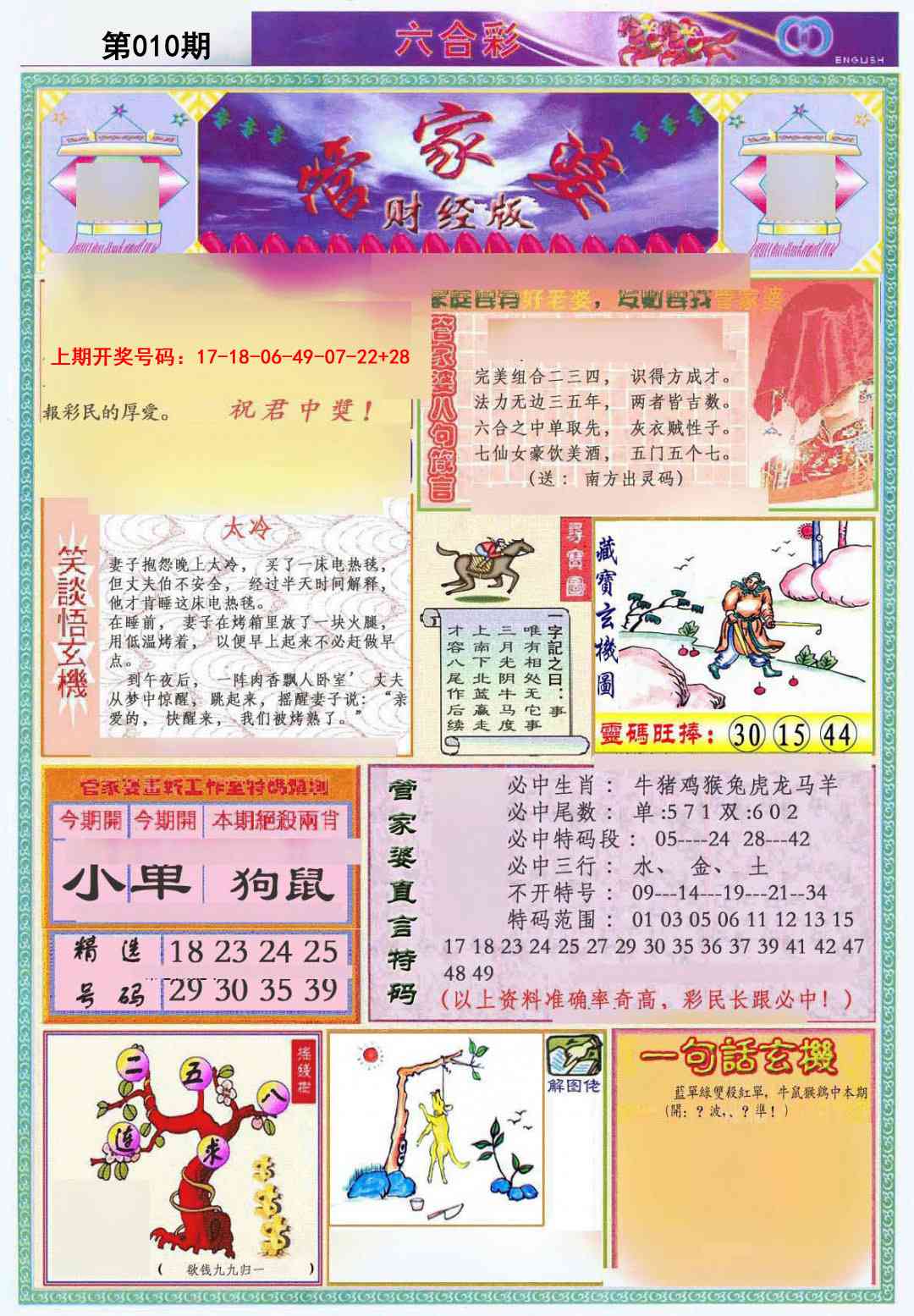 010期管家婆财经版[图]