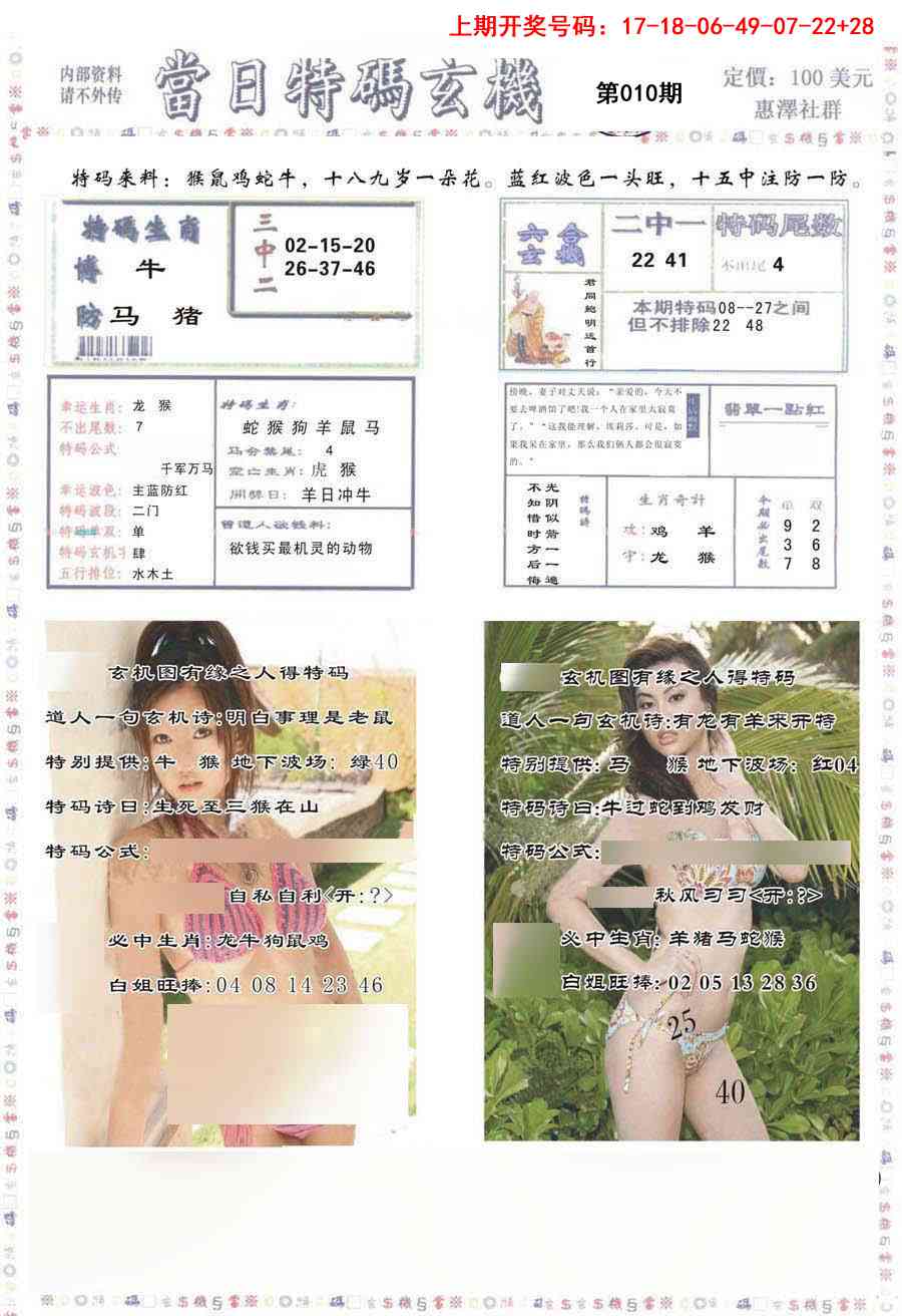 010期当日特码玄机-2[图]