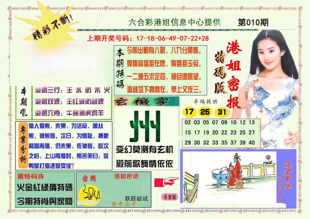 010期港姐密报A[图]