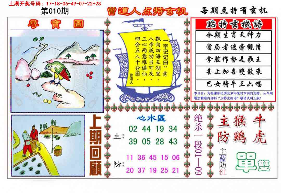 010期曾道人点特玄机[图]