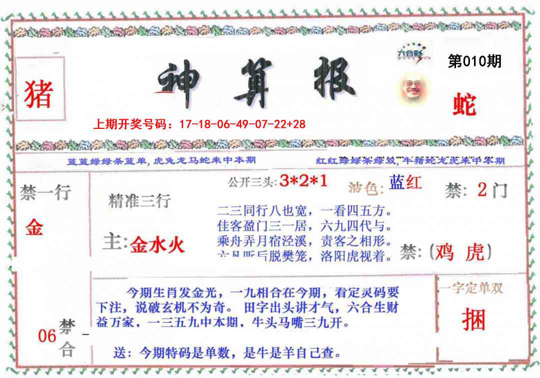 010期神算报[图]