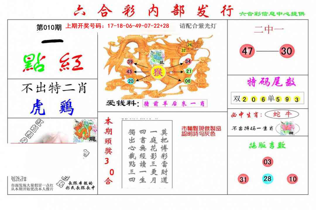 010期一点红[图]