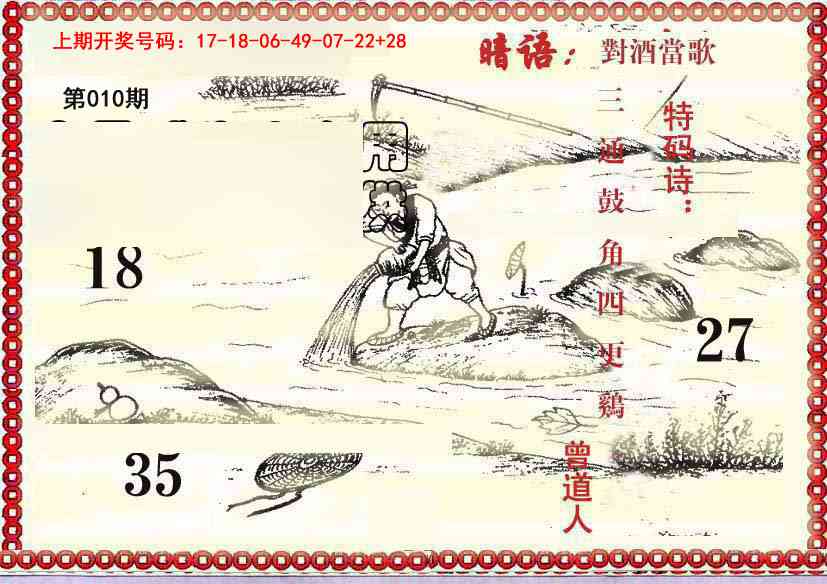 010期早开先生暗语[图]