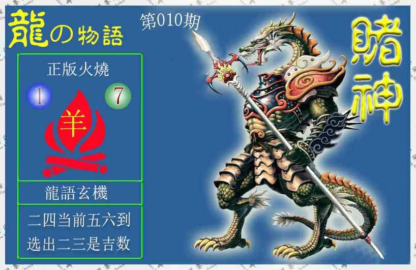010期赌神龙报[图]