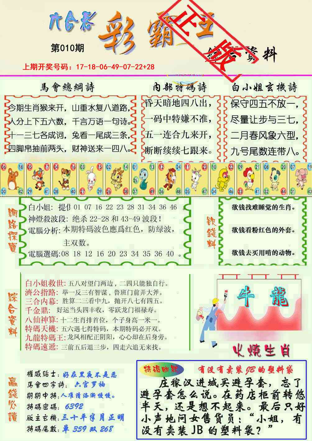 010期精装彩霸王[图]