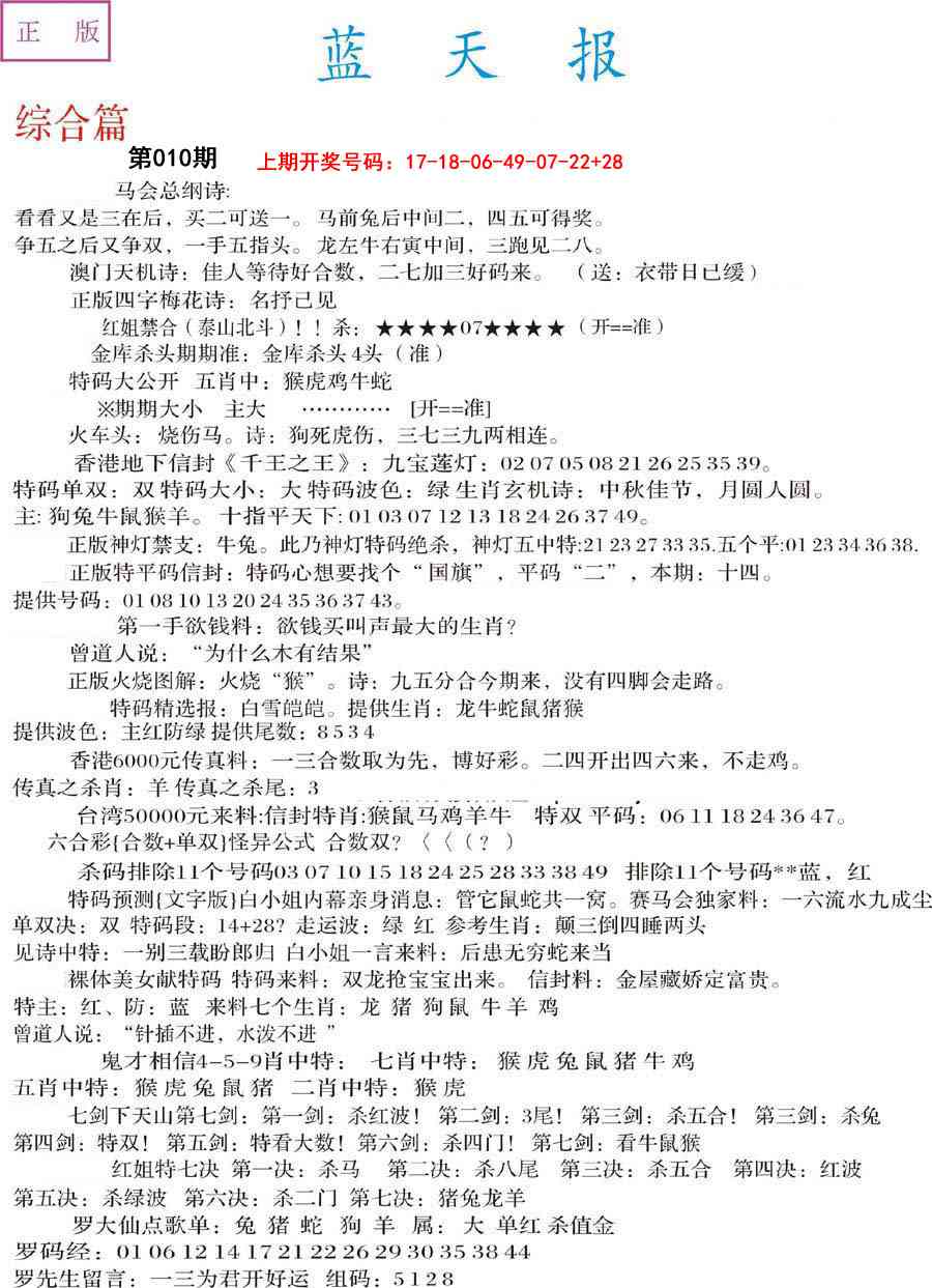 010期蓝天报A[图]