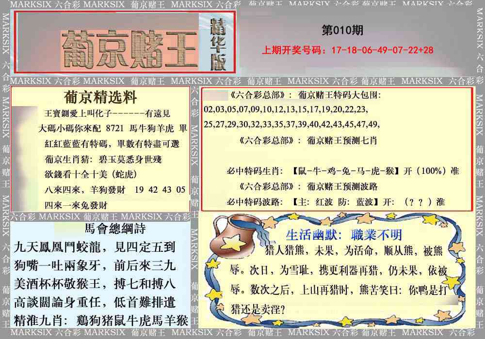 010期葡京赌王（正版）[图]