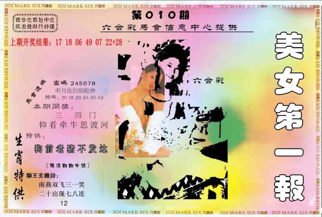 010期六合财经A[图]