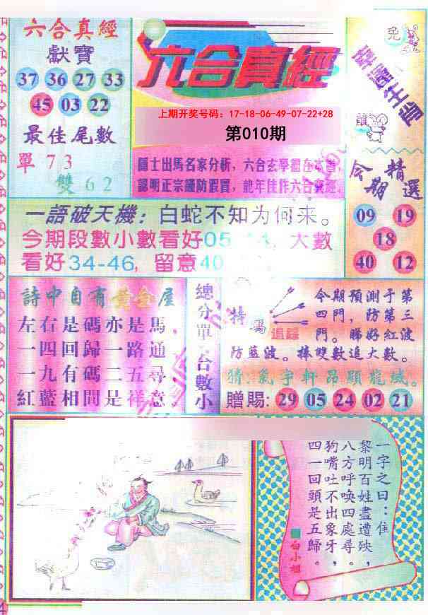 010期六合真经[图]