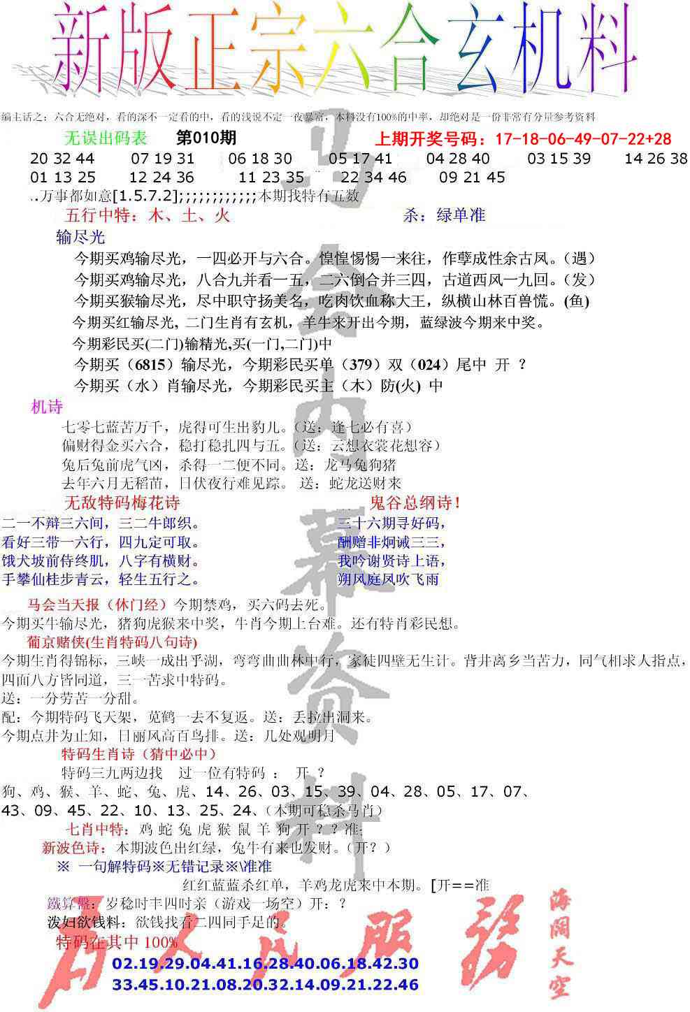 010期正宗六合玄机料[图]