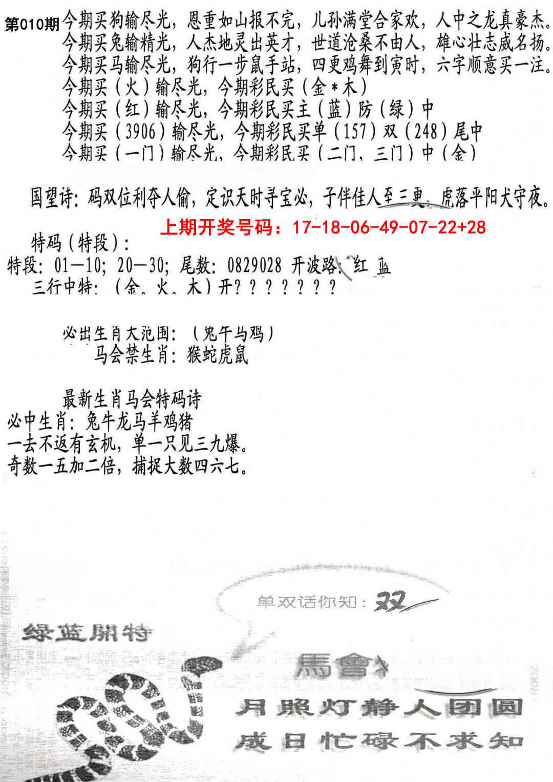 010期蛇报B[图]