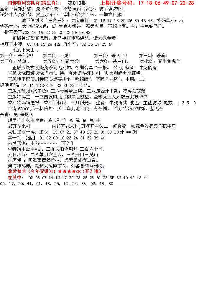 010期五星报B[图]