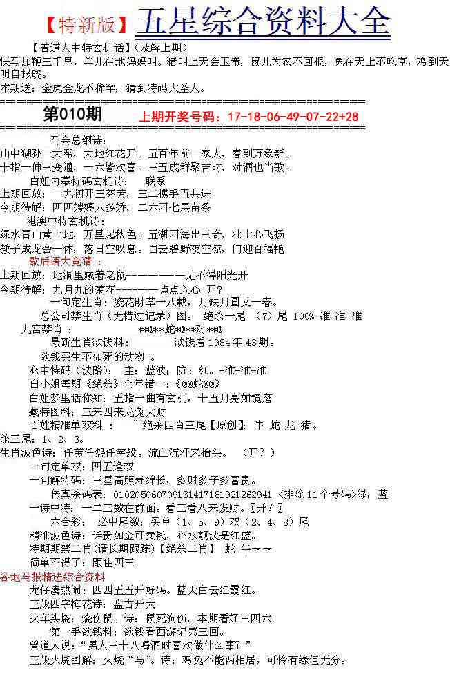 010期五星报A[图]