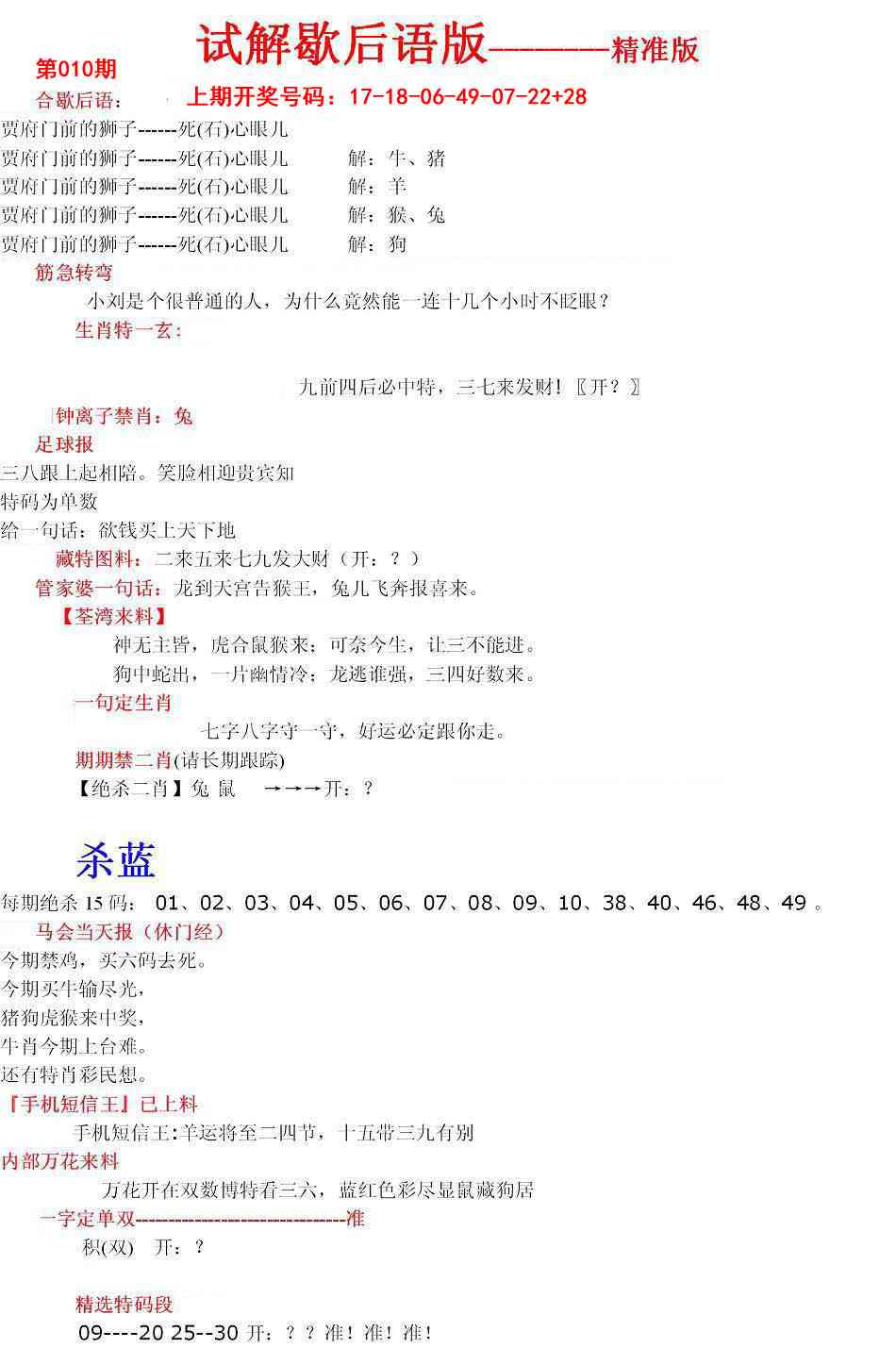 010期六合一点红B[图]