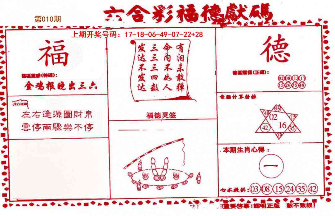 010期德福献码(信封)[图]