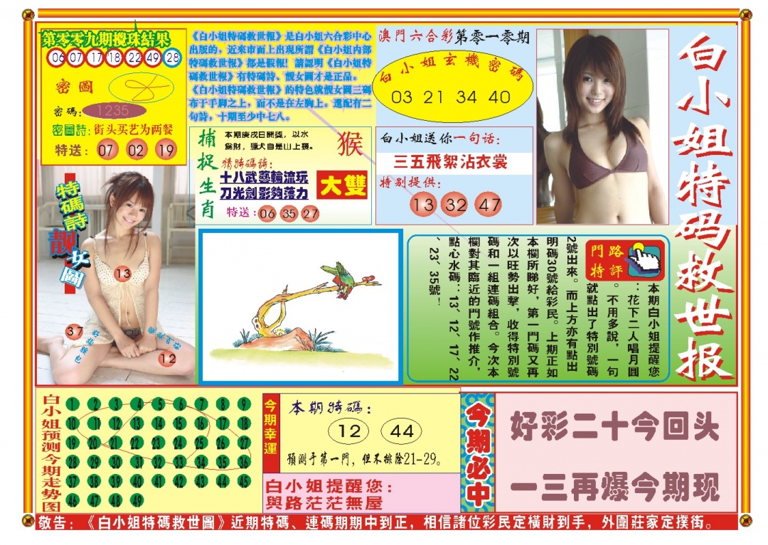 010期白小姐特码救世A[图]