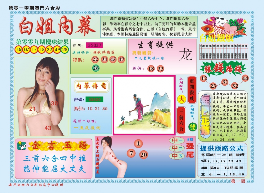 010期白小姐内幕A[图]