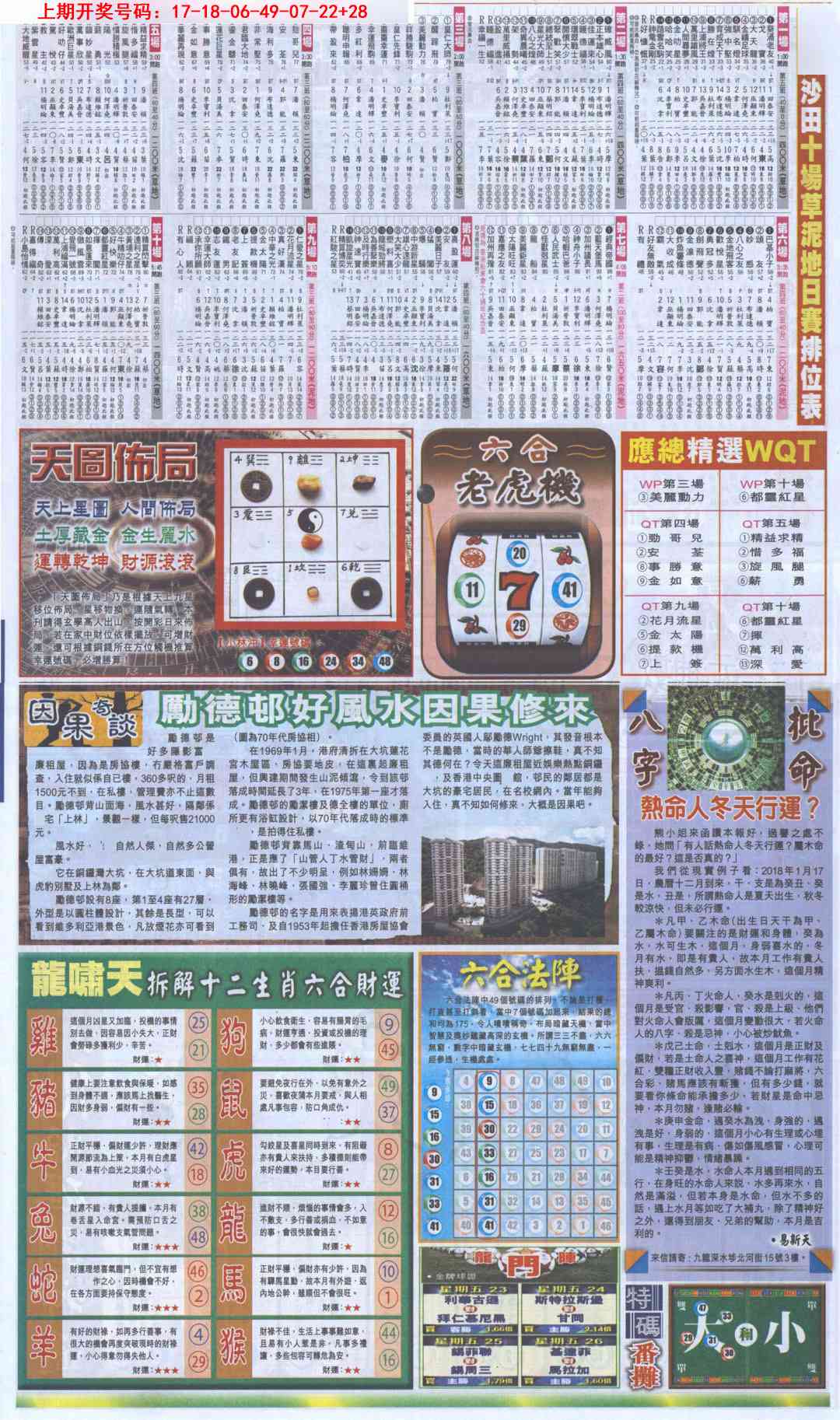 010期新报跑狗B[图]