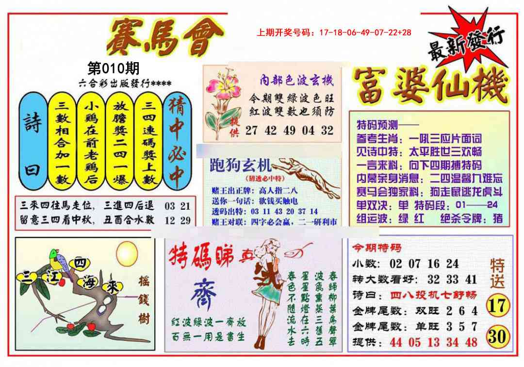 010期富婆六合仙机[图]