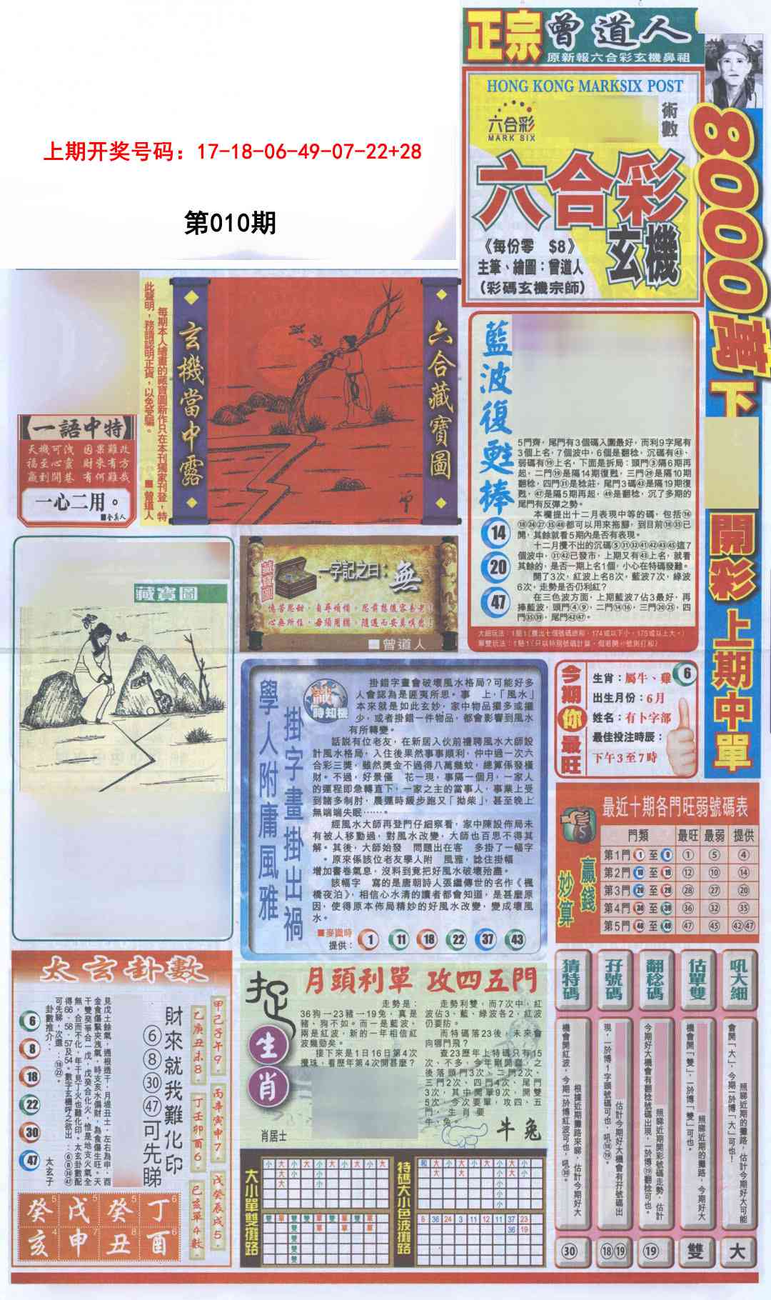 010期新报跑狗A[图]