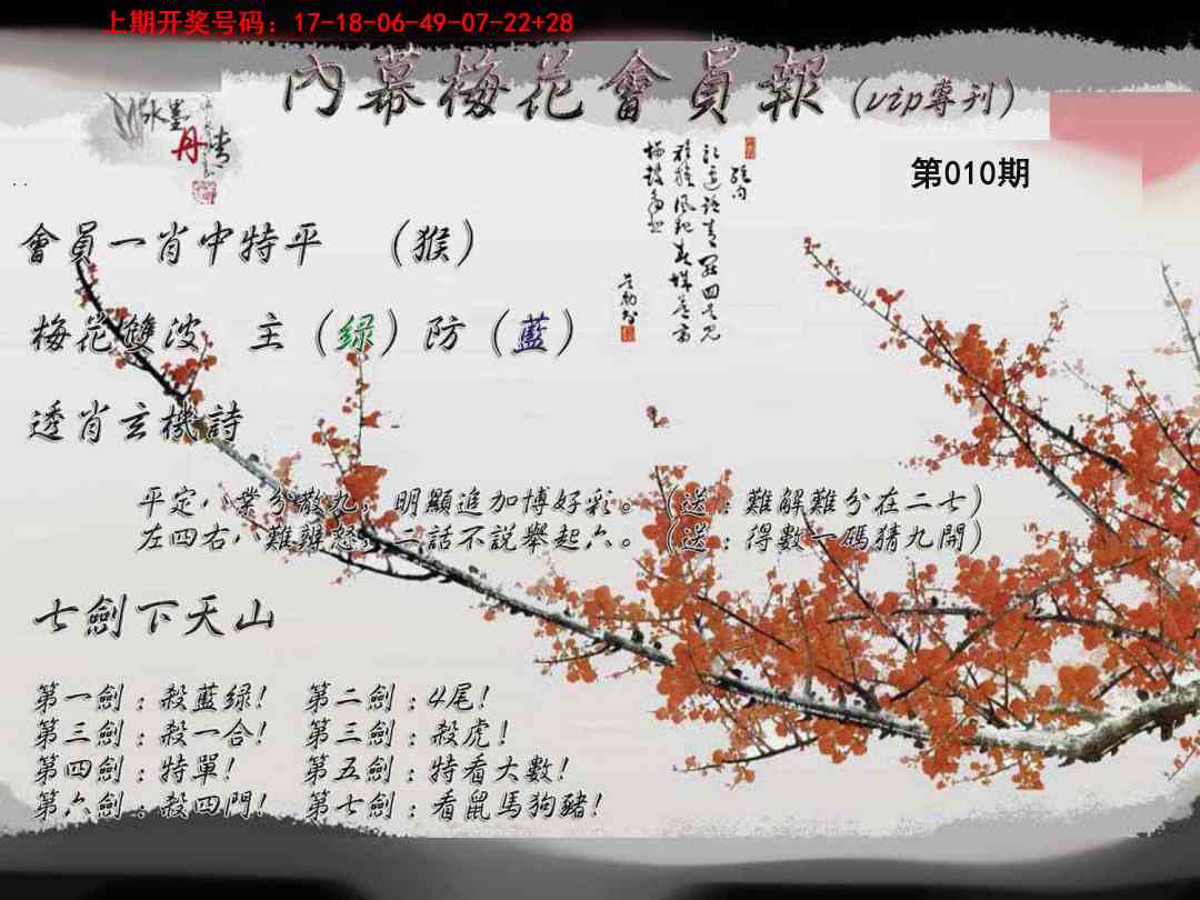 010期内幕梅花会员报[图]
