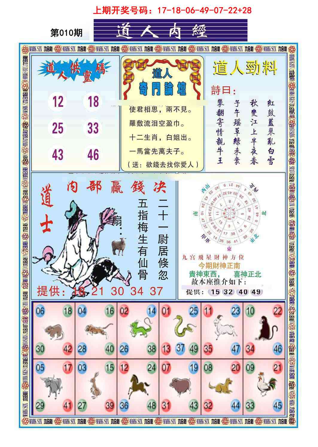 010期道人内经[图]