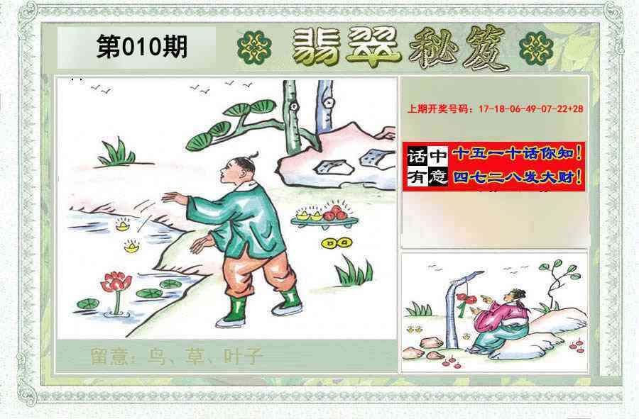 010期翡翠秘笈(信封)(另版)[图]