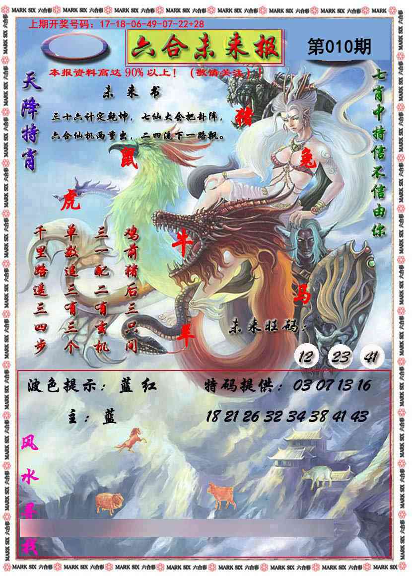 010期六合未来报[图]