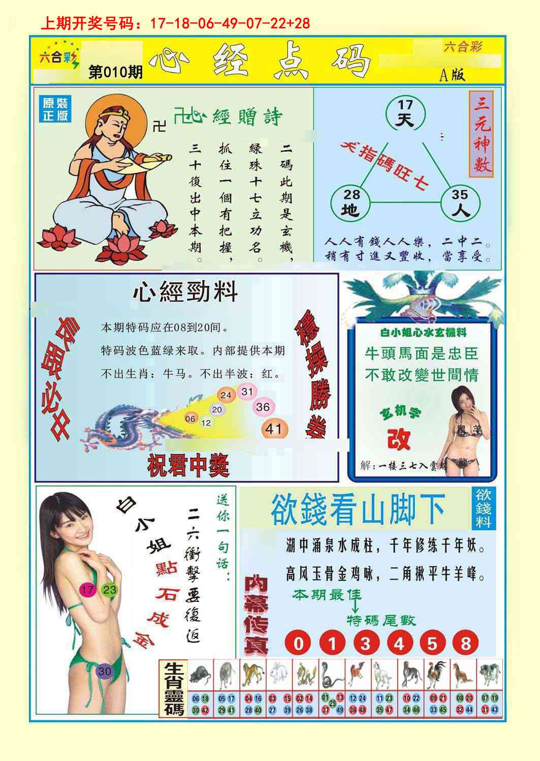 010期心经点码a[图]