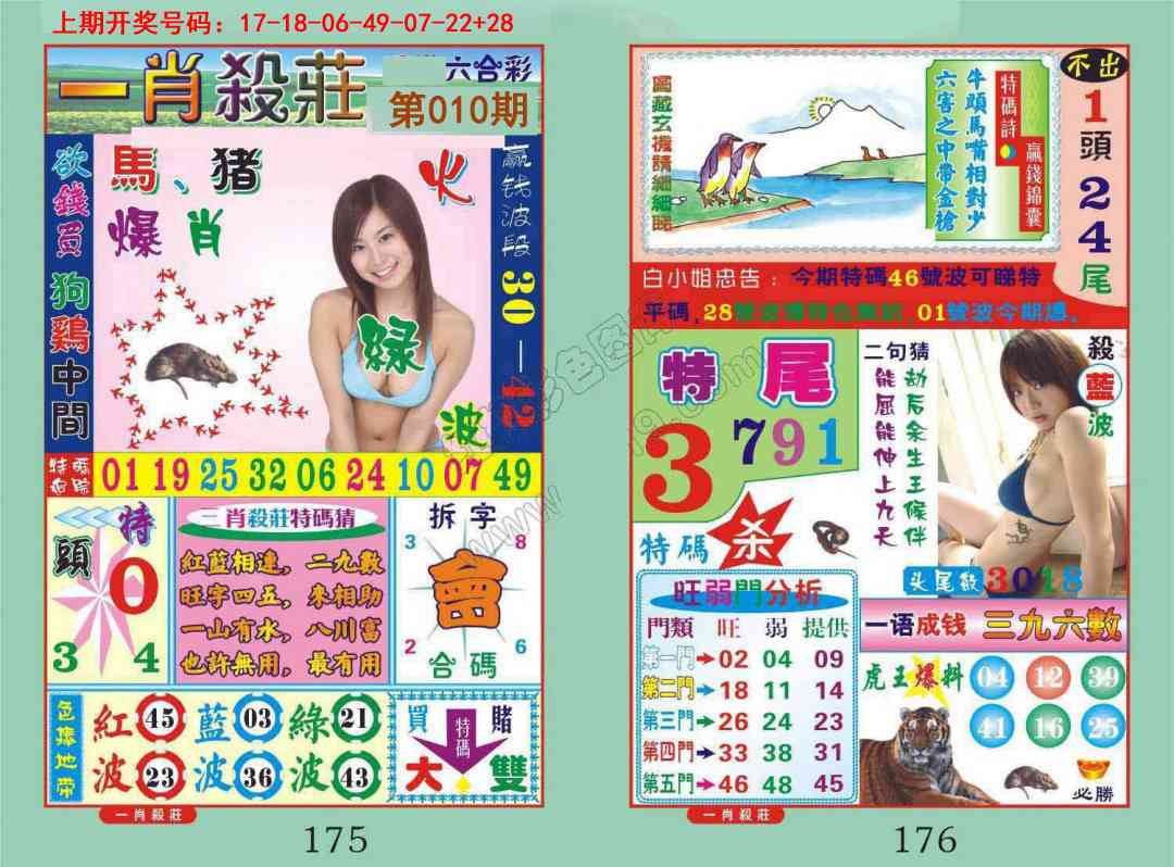 010期一夜富[图]