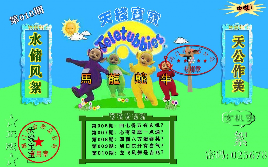 010期宝宝玄机报[图]