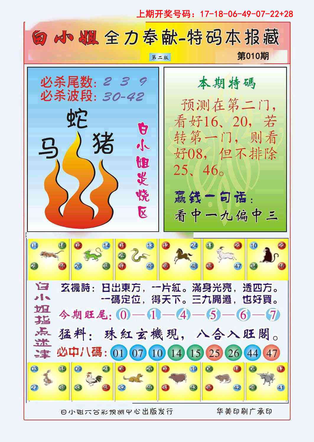 010期白小姐救世民B[图]