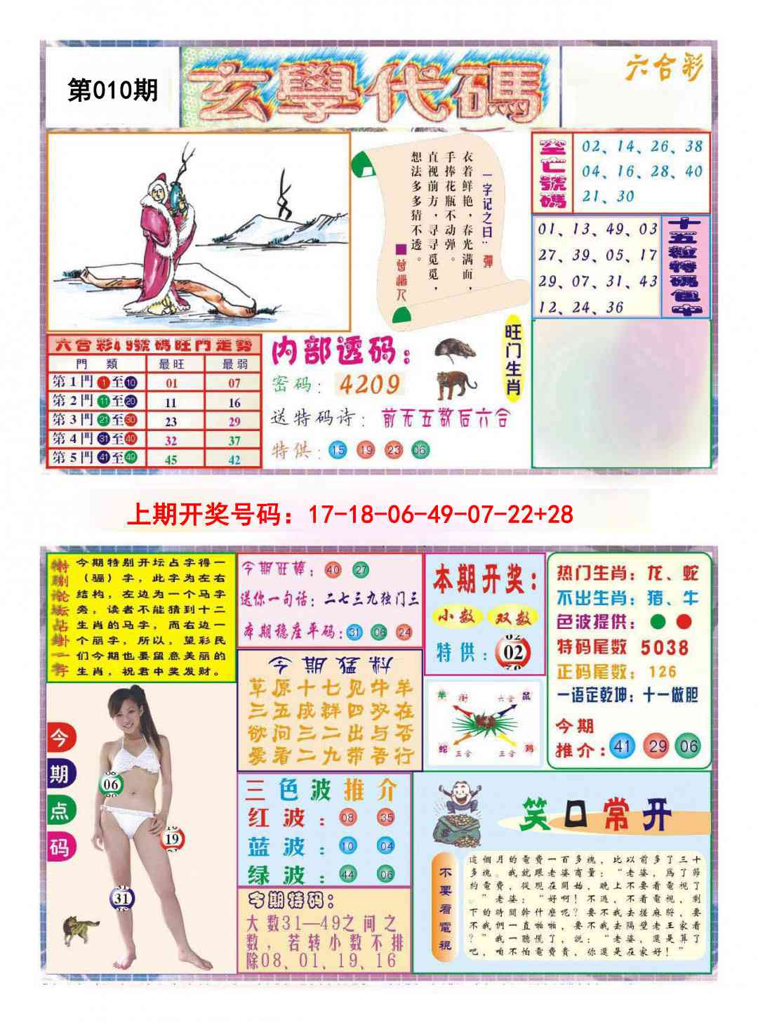 010期玄学代码[图]