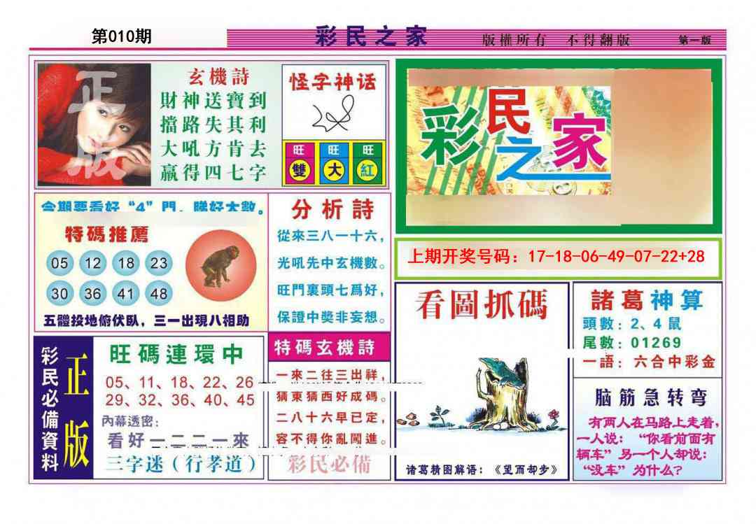 010期彩民之家A[图]