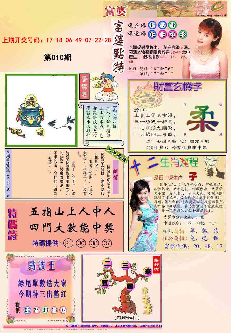 010期(新版)富婆[图]