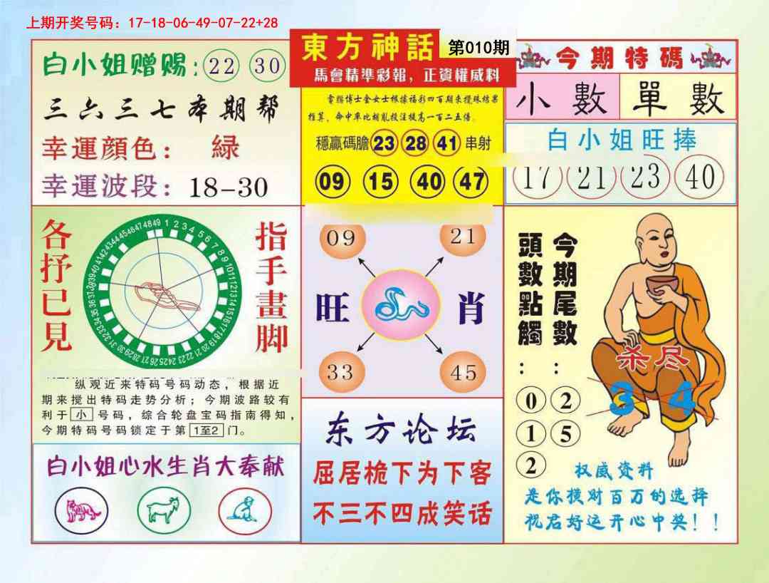 010期东方神话[图]