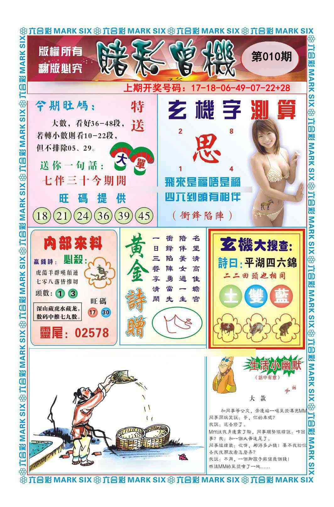 010期赌彩曾机[图]