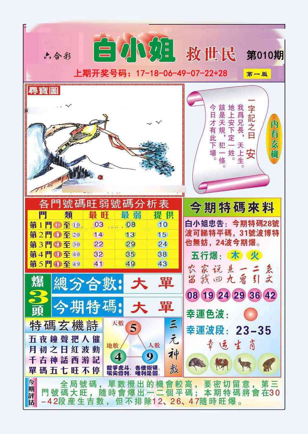 010期白小姐救世民A[图]