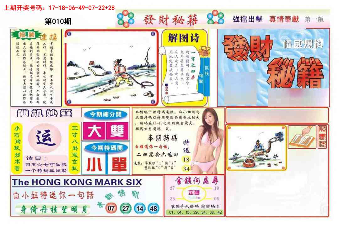 010期发财秘籍A[图]