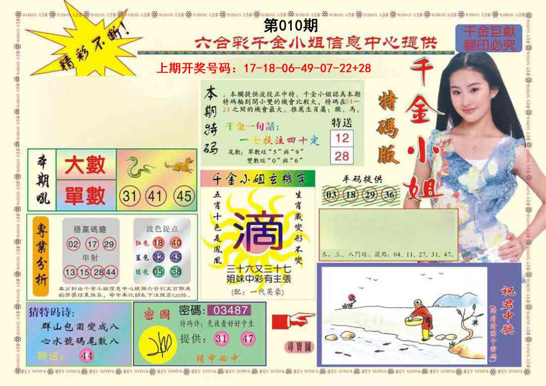 010期(新版)千金小姐A[图]