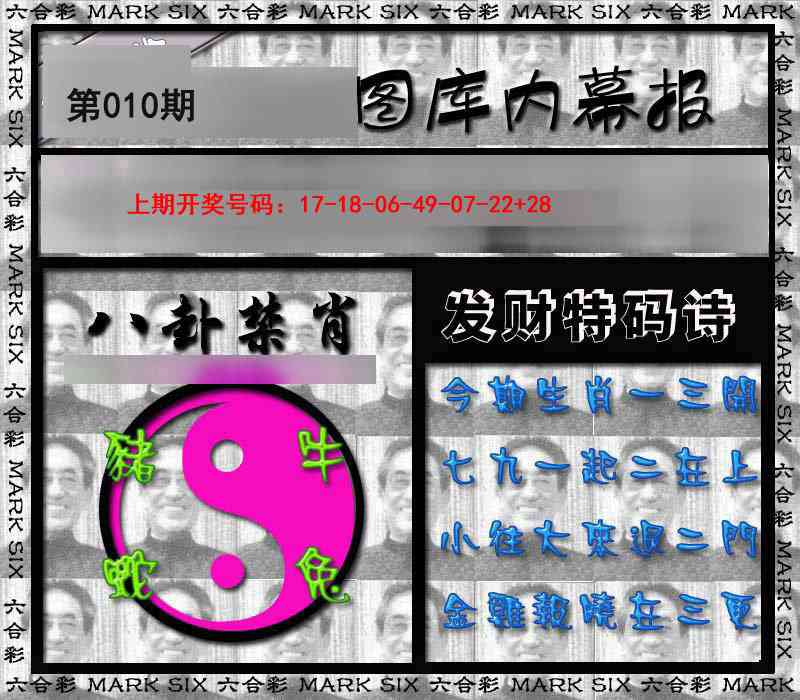 010期内幕报[图]