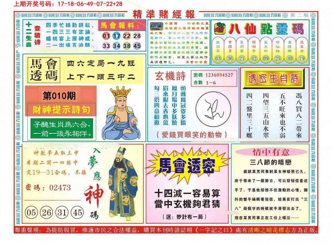 010期精准赌经报B[图]