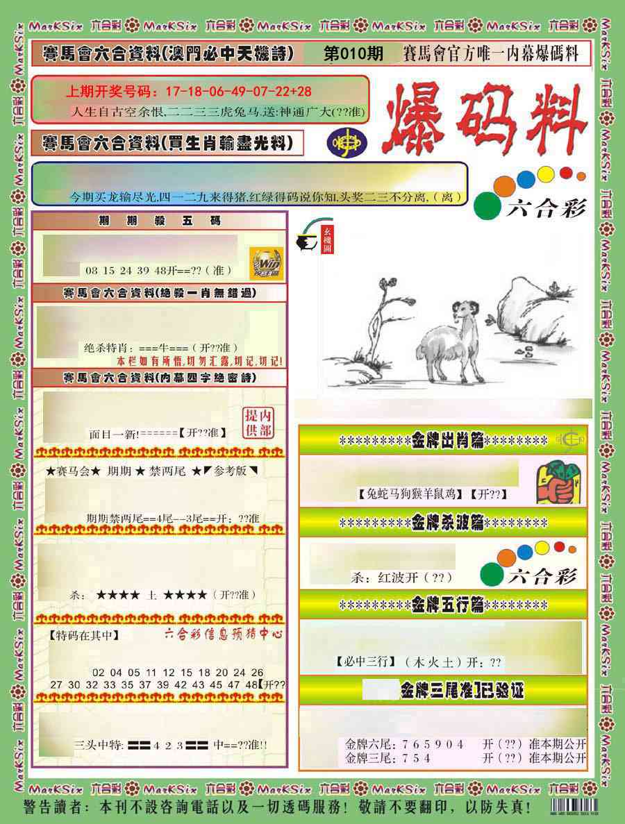 010期爆码料A)[图]