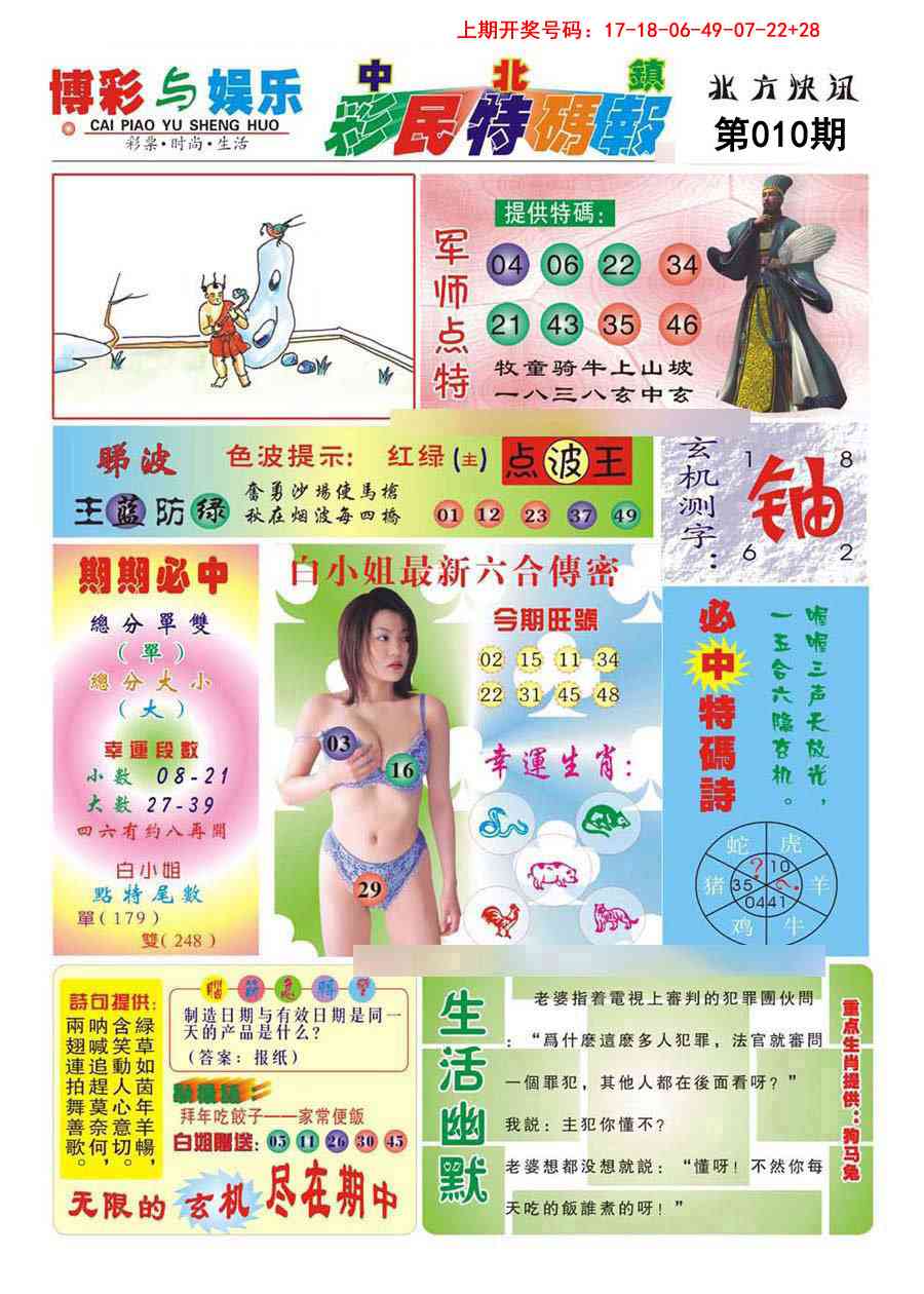010期中北彩民特码报[图]