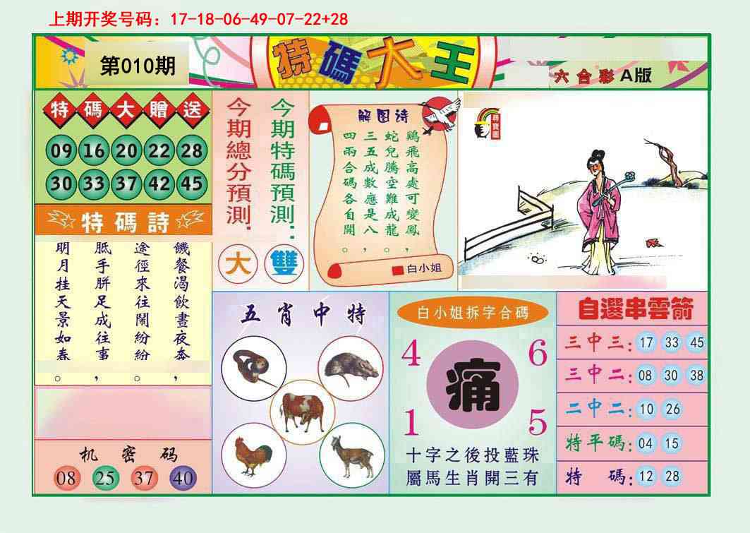 010期特码大王A[图]