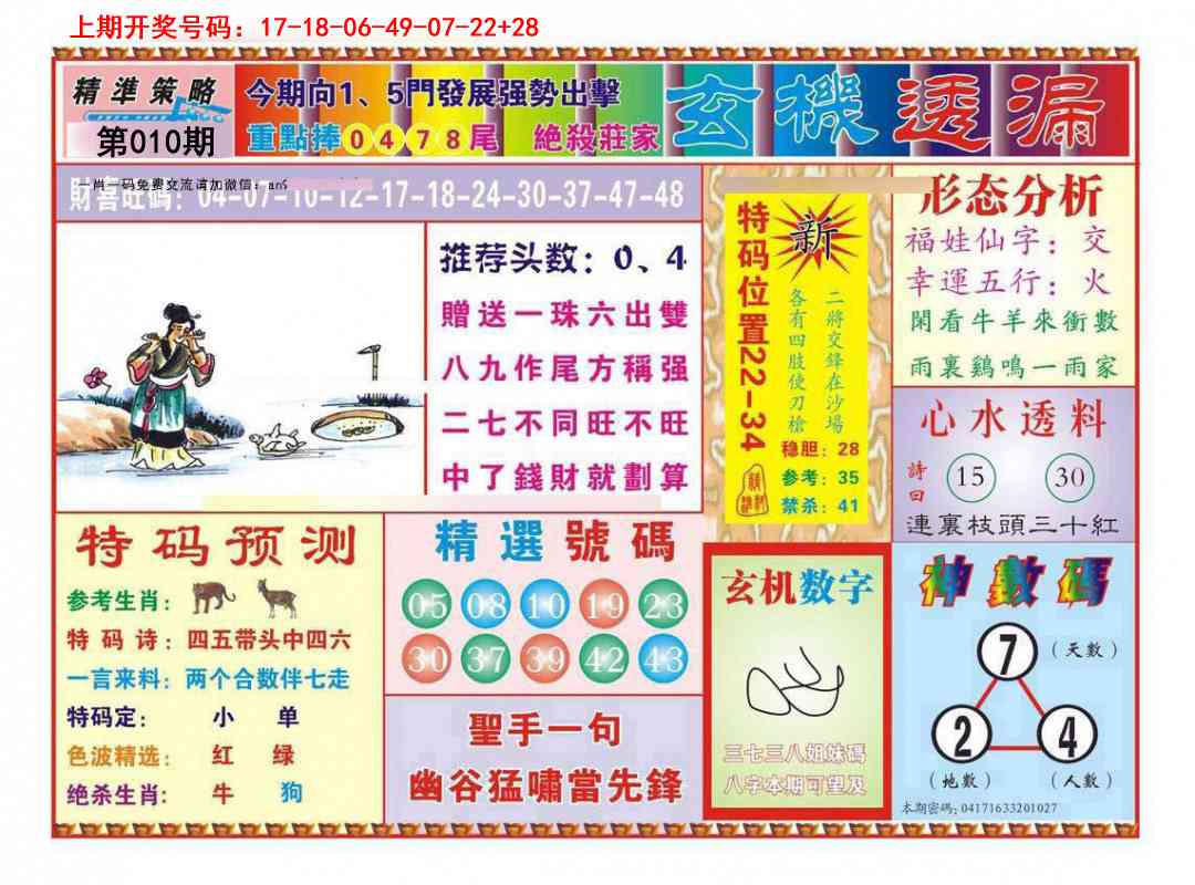 010期玄机透漏[图]