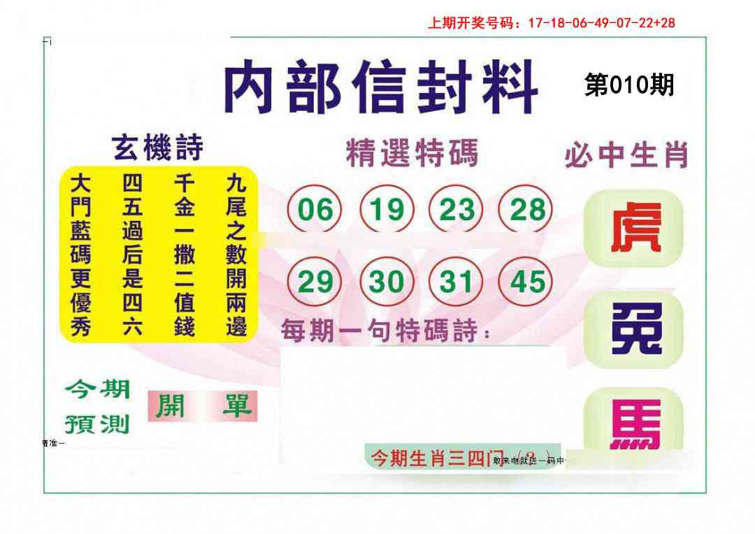 010期内部信封料[图]